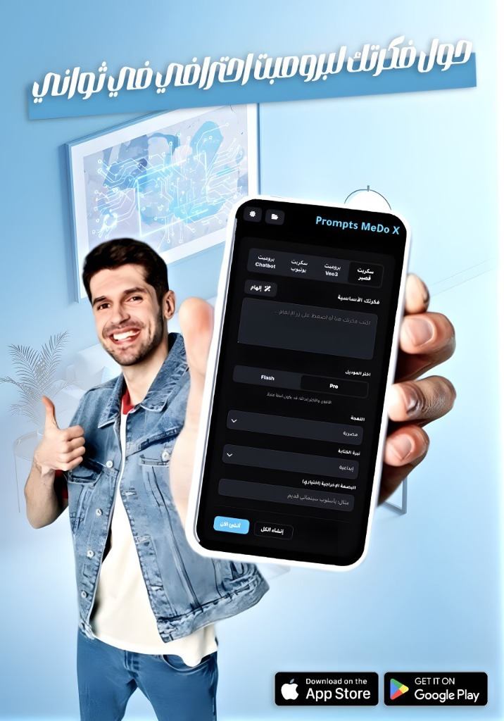 Prompts MeDo X — AI App Promotion