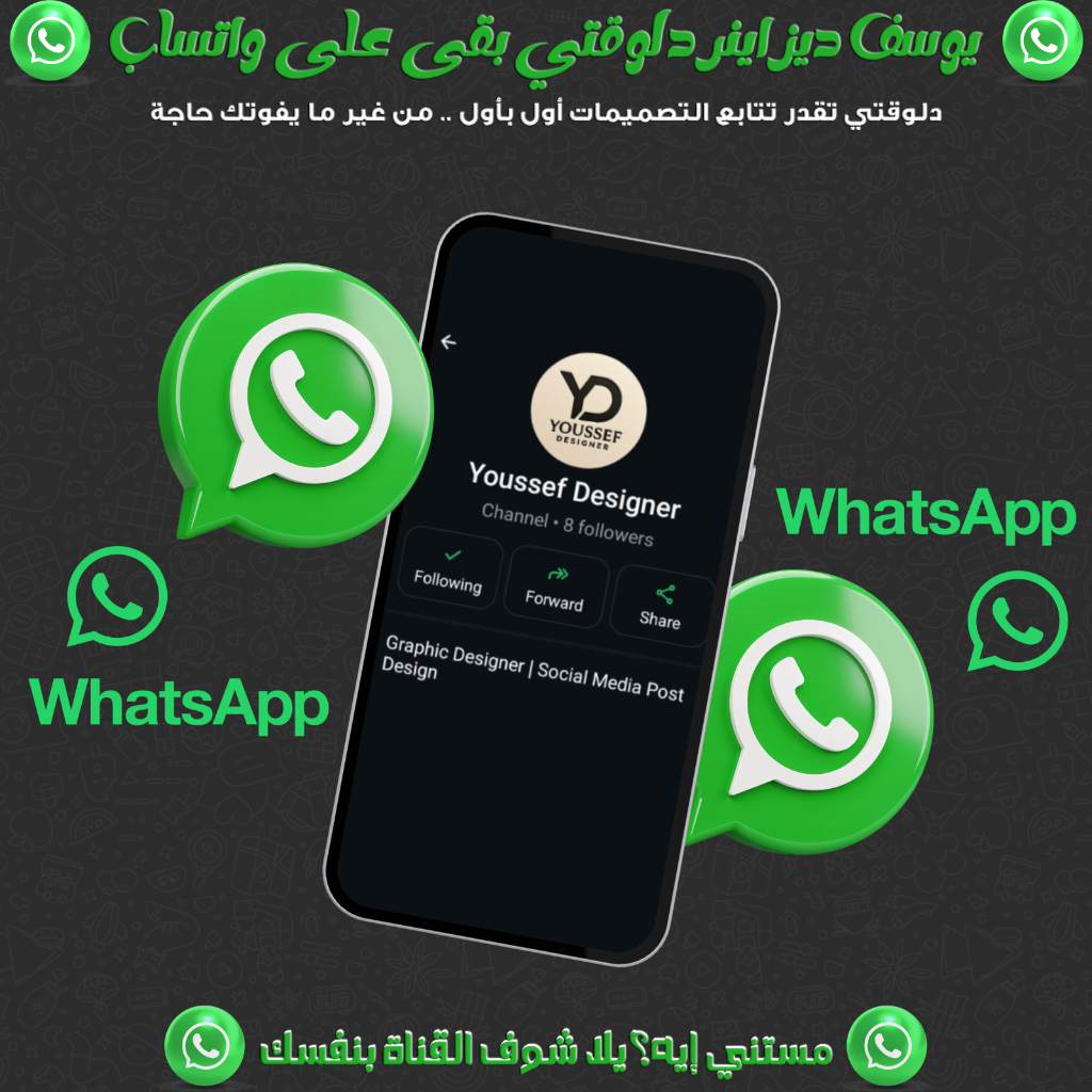 Youssef Designer WhatsApp Channel