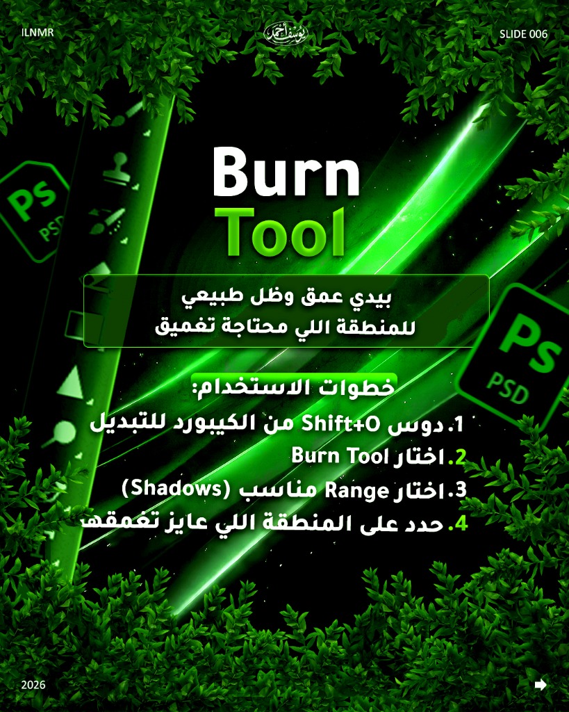 Burn Tool – بيدي عمق وظل طبيعي للمنطقة (شريحة 7 من 8)